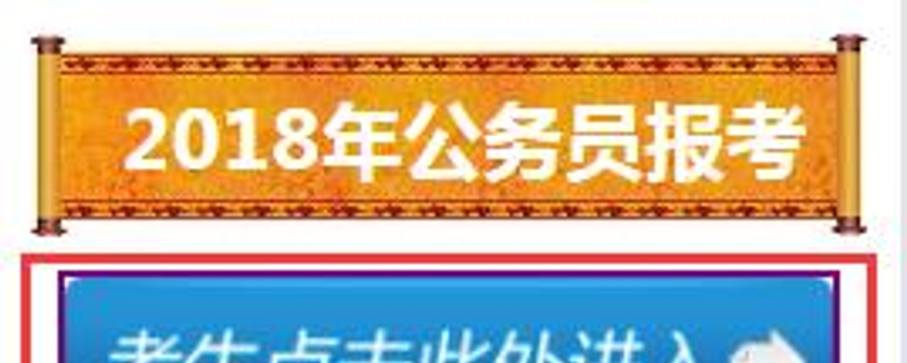 2018浙江省考成绩查询在即,这三件事可不能忘