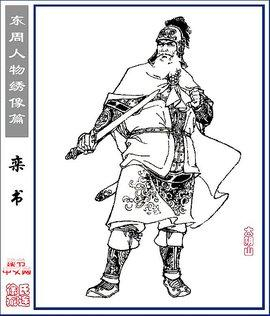 晋国卿大夫士燮才德俱佳、地位如此高,为什么要自祝求死