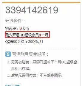 你见过两个一摸一样的QQ号吗？原来是这么申请的！__财经头条__新浪财经