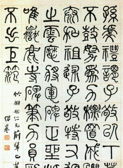秦桧的秦体字是怎么变成宋体字的?看完你就知道了