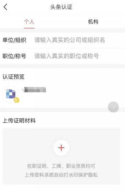 今日头条如何申请加V,加V有什么好处?__财经头条__新浪财经