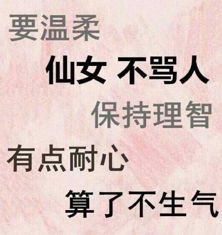 不生气口诀，谁写的这么牛！笑死我了，这个必须发！