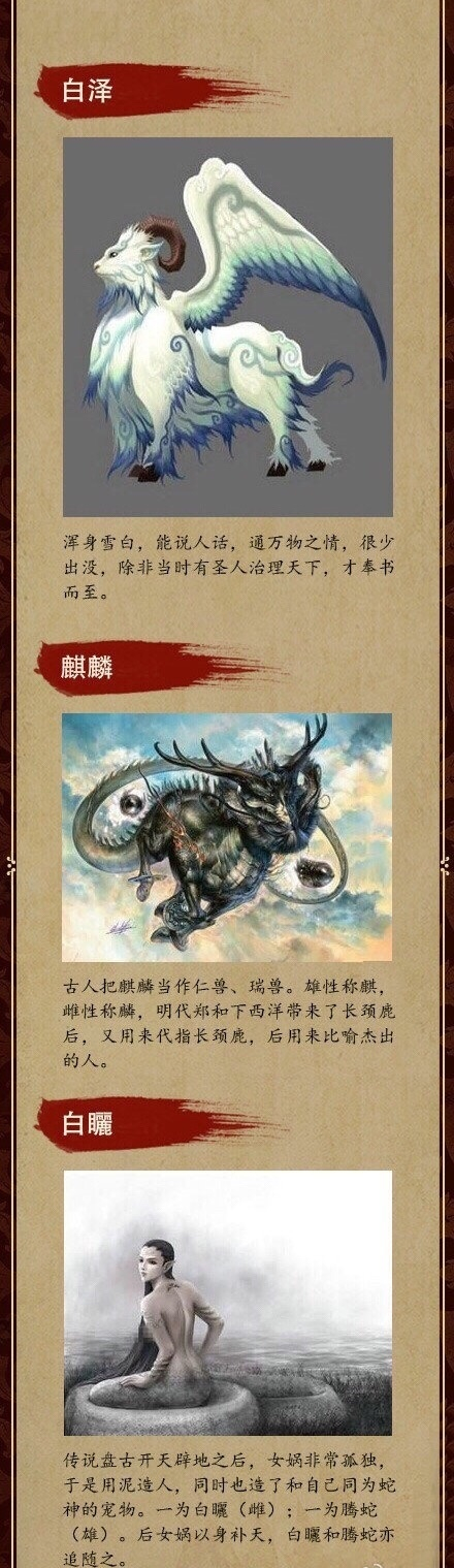 中国上古神兽大全