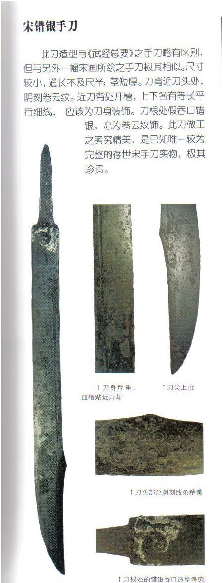 知道唐刀、汉剑和明清刀。宋朝刀剑什么样?(多图)