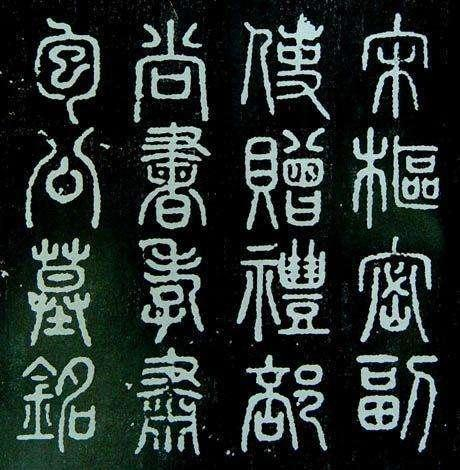 中国传统文化之——中国书法