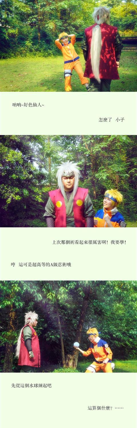 COSPLAY正片：自来也豪杰物语忍法传！一切都是为了爱啊！|COSPLAY|正片|鱼_新浪新闻