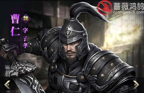 三国中的魏将曹仁 历史如何评价?