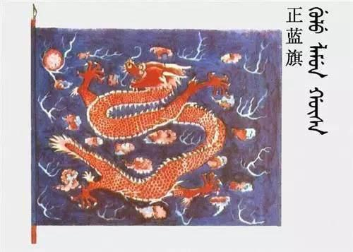 清朝满洲八旗、蒙古八旗、汉军八旗