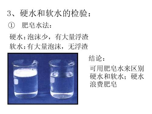 什么是硬水、软水,它们的作用及区别,有什么危害
