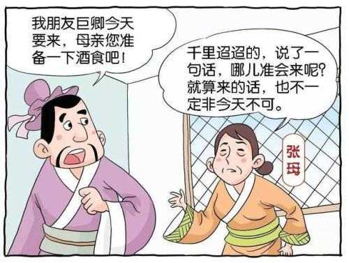 东汉范式张劭的鸡黍之交, 信义美行, 流芳千古!