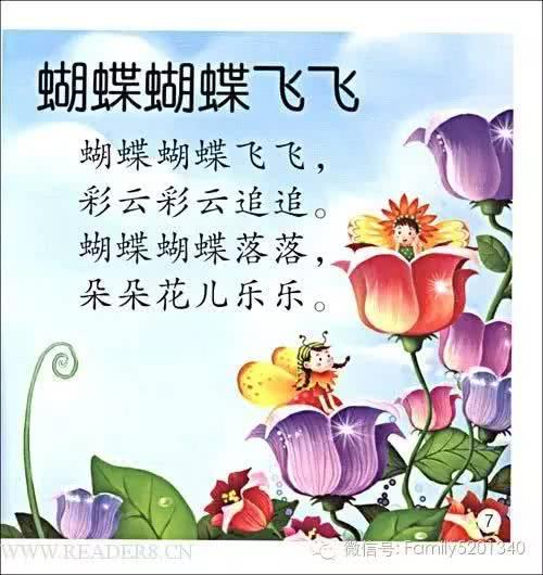 简单又好记的100首幼儿童谣
