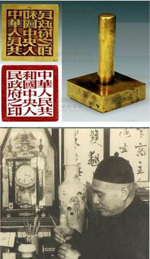 中国历代国玺实录——新中国开国大印