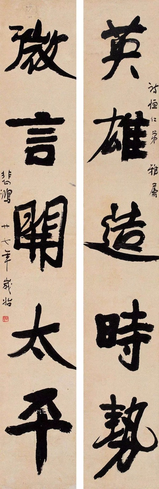 悲鴻 書法對聯 徐悲鸿字画作品徐悲鸿书画对联（岂有蛟龙愁失水,只磨故剑问青天
