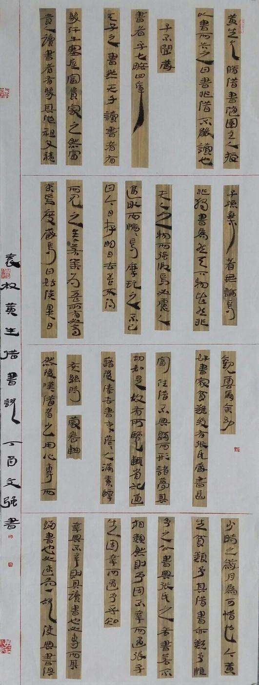 黄石汉简书法“临创”专题欣赏