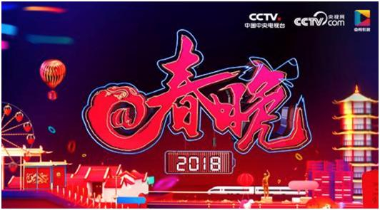 从4:3到18:9 这些年看春晚的方式都经历了啥?