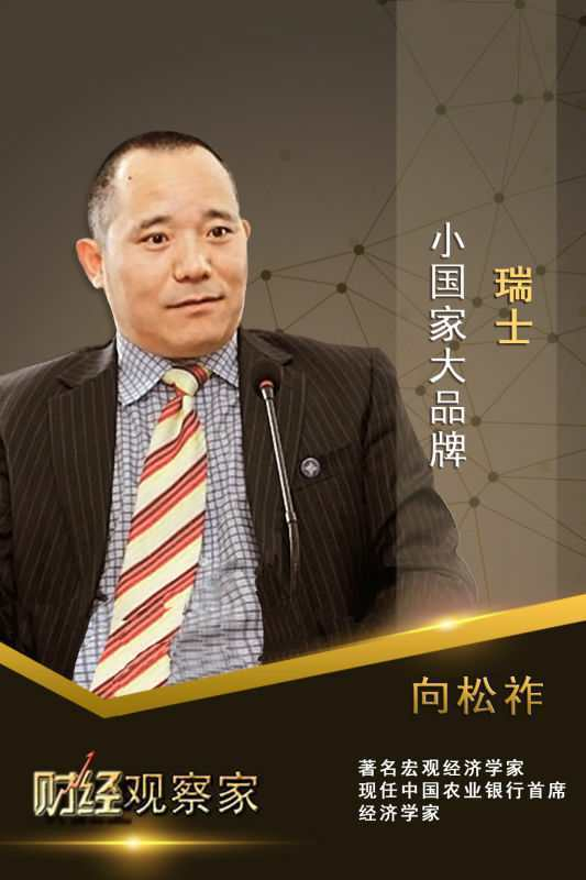 向松祚谈创新:打造世界级品牌的秘诀__财经头条