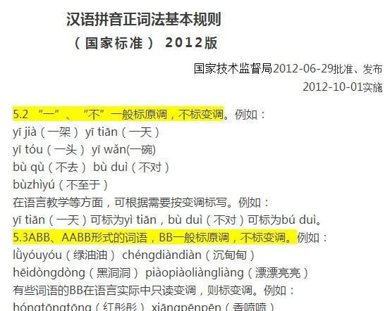 汉语小知识——七八变调_新浪新闻