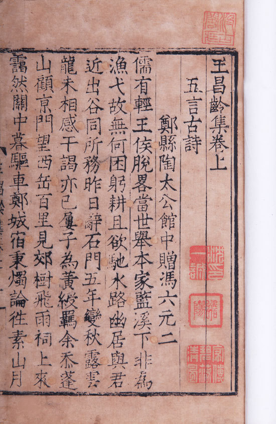 魔都展览：我国早期铜活字印刷的书籍《王昌龄集》