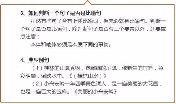 小学语文常用修辞手法集锦