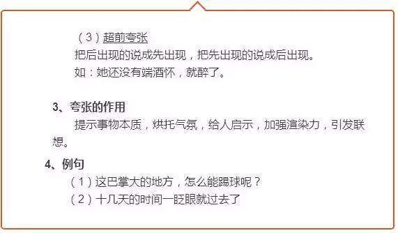 小学语文常用修辞手法集锦