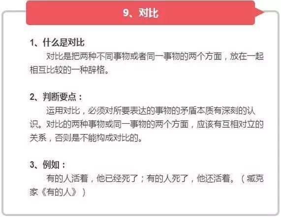 小学语文常用修辞手法集锦