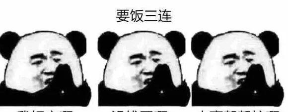 赶紧来收图了，最全的三连图表情包，值得拥有，斗图利器！