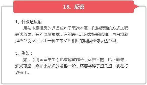 小学语文常用修辞手法集锦