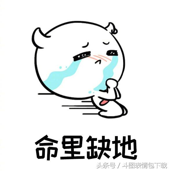 活着实在太不容易了!除了没人疼,其他哪都疼!搞笑斗图表情包