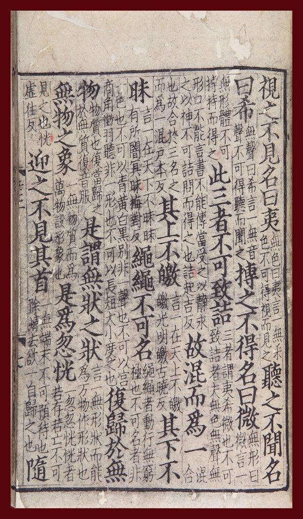 马王堆帛书 老子《道德经》和 郭店楚墓竹简 老子《道德经》全文|马王堆|圣人|老子_新浪新闻