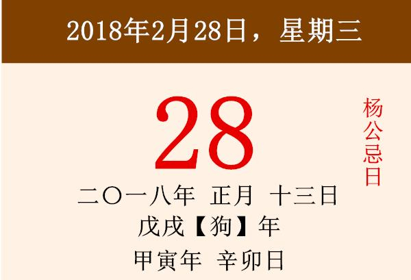 今天是正月十三“杨公忌日”,忌出门访友