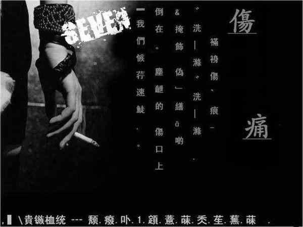 我们这些”90后非主流“是怎么从非主流趋向于主流的|非主流|主流|文化|事物|音乐_新浪新闻