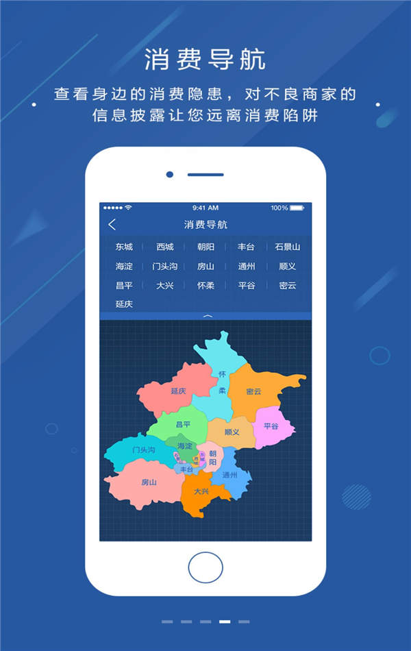 “北京消费投诉”APP上线 消费投诉掌上维权 处理进度全程可查|消费投诉|进度|上线|全程|消费者_新浪新闻