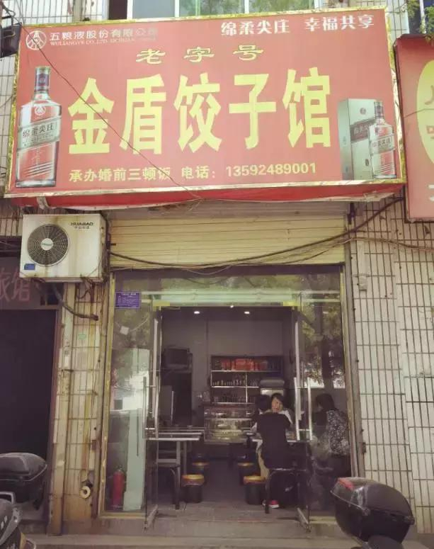 就在这条老街上,有这么一家老字号饺子馆,因为曾经的老县委大院就坐落