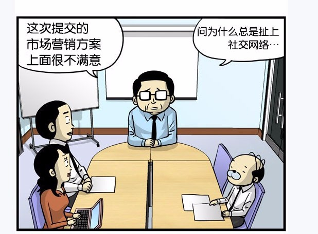 搞笑漫画，老板的指责！