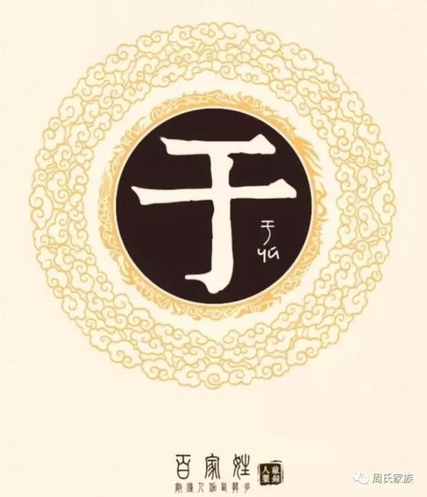 周王朝衍生了多少姓氏!|周武王|子孙|后代_新浪新闻