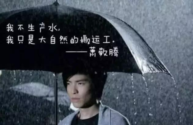 半个中国为“雨神”萧敬腾庆生?能与他抗衡的只有日本的太阳神了