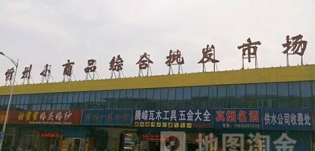 忻府区日用品批发：把握趋势，拓展市场新渠道