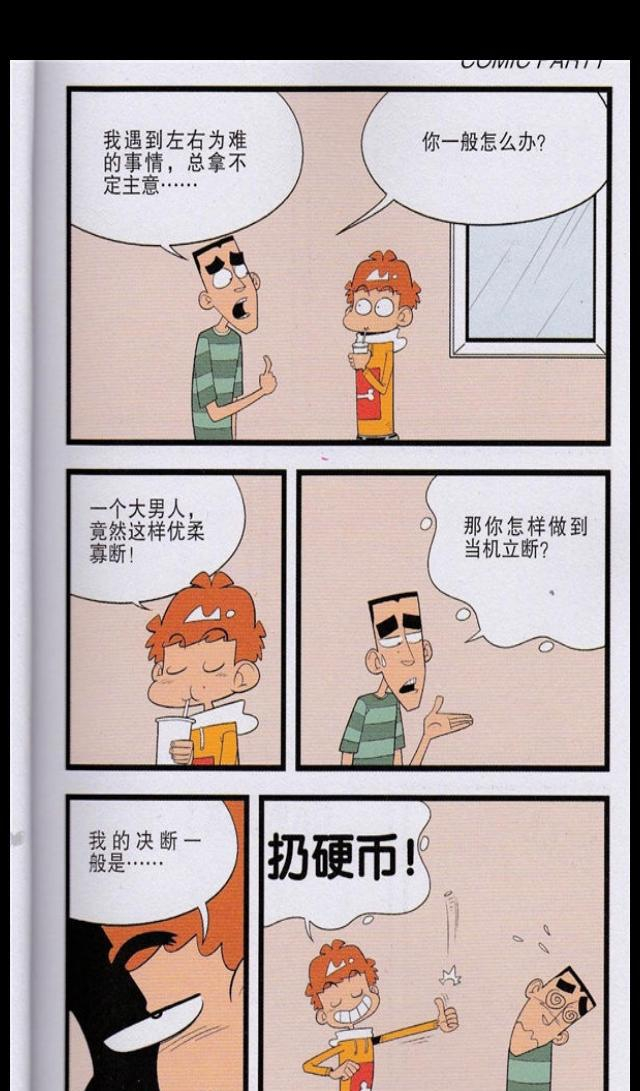 阿衰漫画阿衰喜欢大肥裤子因为有一大堆的理由哈哈