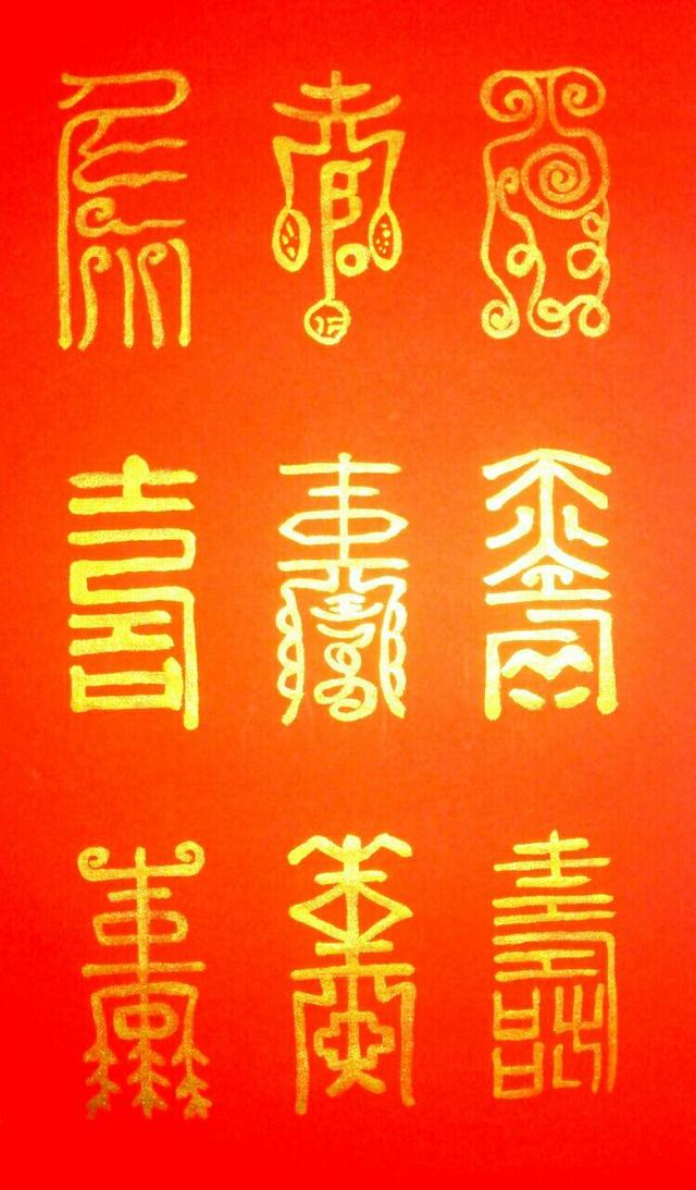 百寿图寓意