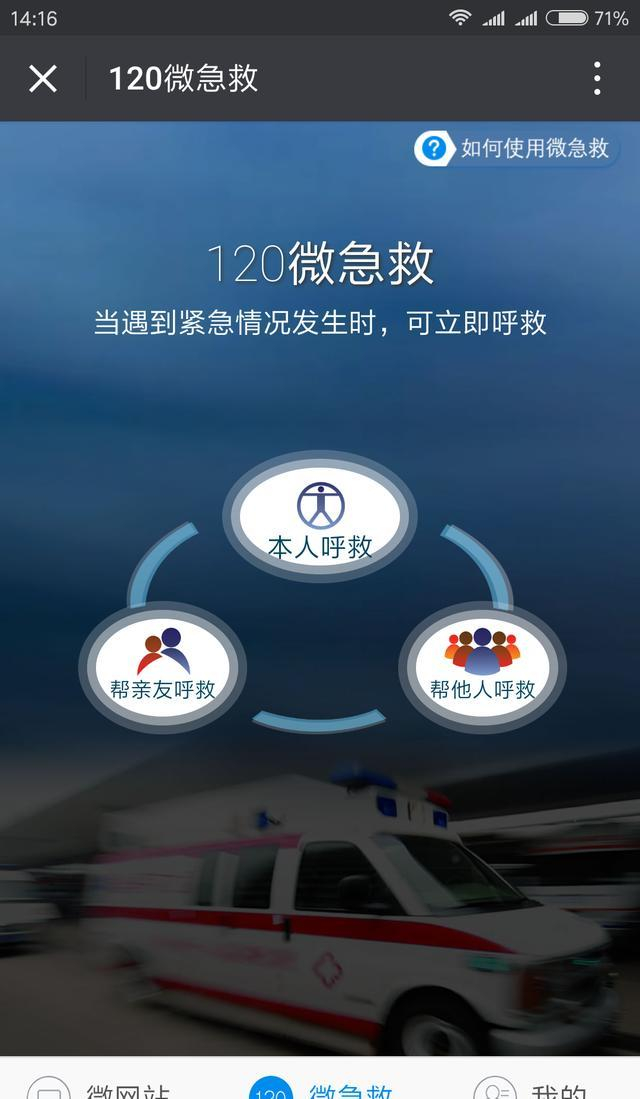 拿手机点微信：可一键呼叫120急救车 能实时自动定位地点位置|_新浪新闻