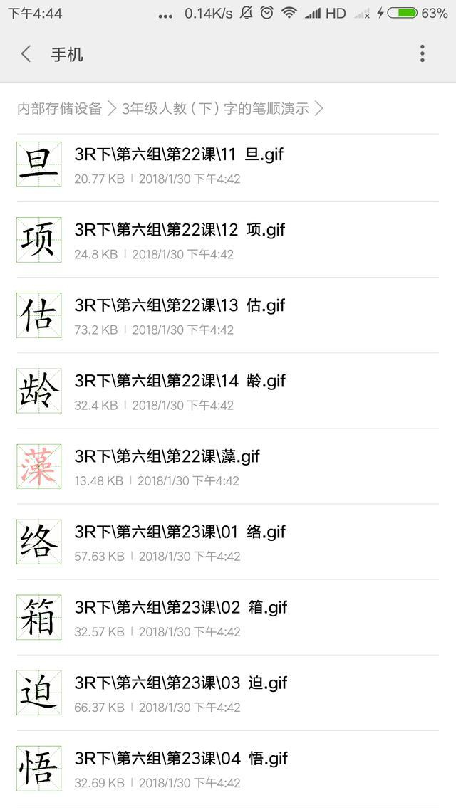 小学语文1-6年级汉字笔顺大全! 照着动图写, 孩子不用愁!|孩子|汉字|笔顺|语文|小学_新浪新闻