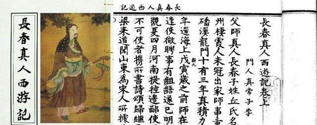 长春真人的《西游记》——历史上真实的丘处机