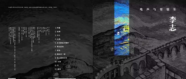李志跨年专辑终究来了!包含这12首歌!硬气!