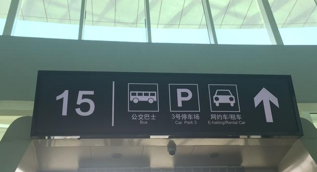 国内首创:深圳机场设网约车专用上客通道