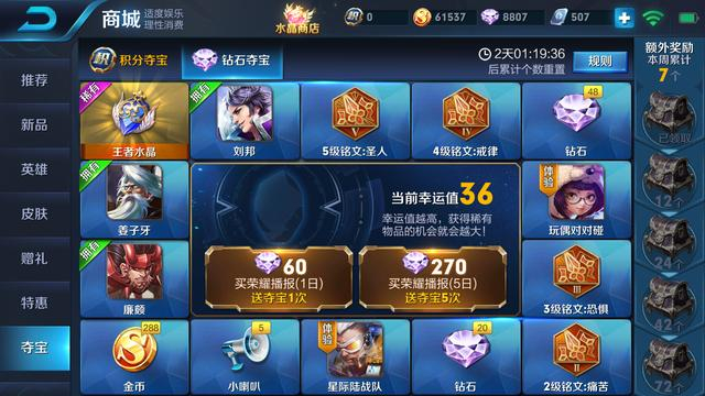 王者荣耀随机玩法概率公示 点券夺宝获得武则天概率千分之8