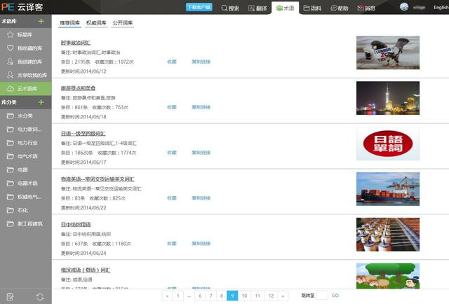 中英译员:云译客四大功能 翻译倍增效率|效率|译员|术语|设备|四大_新浪新闻