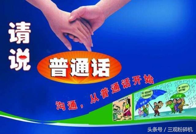 普通话到底是怎么来的