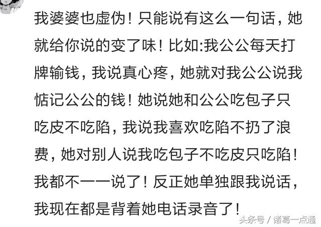 婆家人的哪些事让你觉得虚伪无情?网友:谁家的女儿愿意受委屈