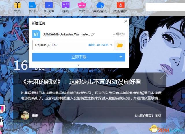 3dm游戏网官网 3dm游戏平台官网访问注意事项