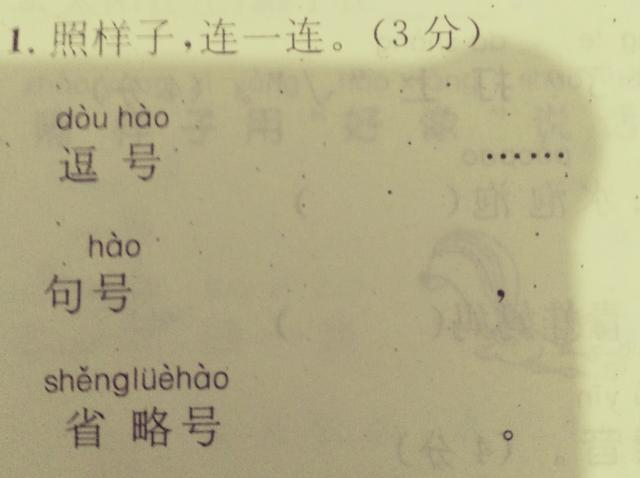 一年级孩子应该这样学标点符号!